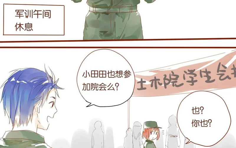 10 第9话 撩妹攻略 第39页