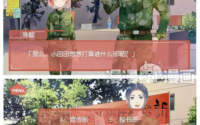 10 第9话 撩妹攻略 第46页
