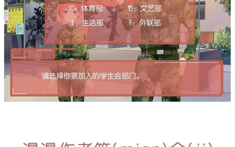 10 第9话 撩妹攻略 第47页