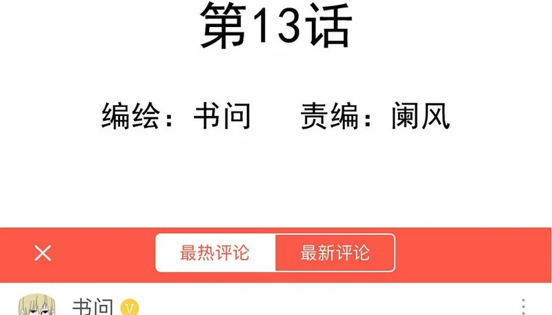 14 第13话 上啊！ 第2页