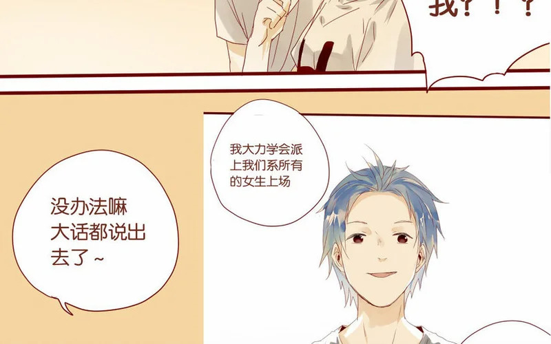 14 第13话 上啊！ 第5页