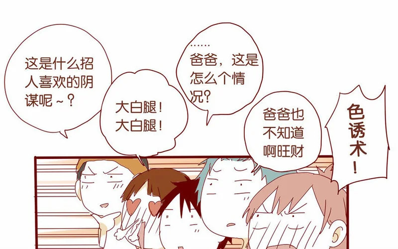 14 第13话 上啊！ 第70页