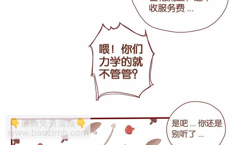 15 第14话 “长见识了” 第22页