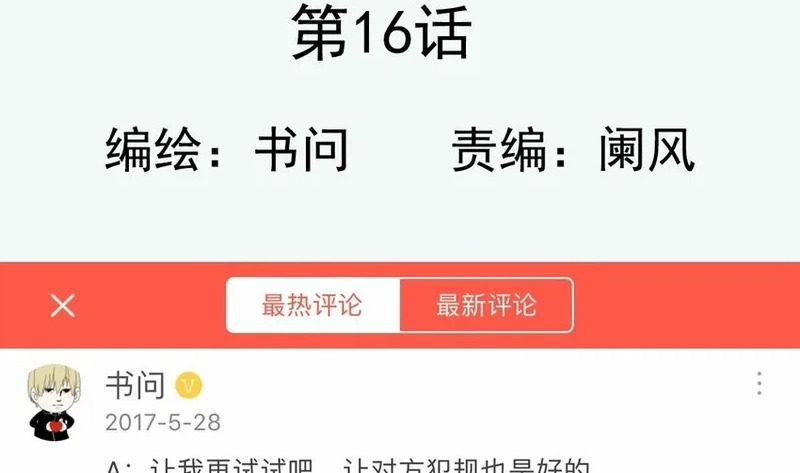 17 第16话 出乎意料 第2页