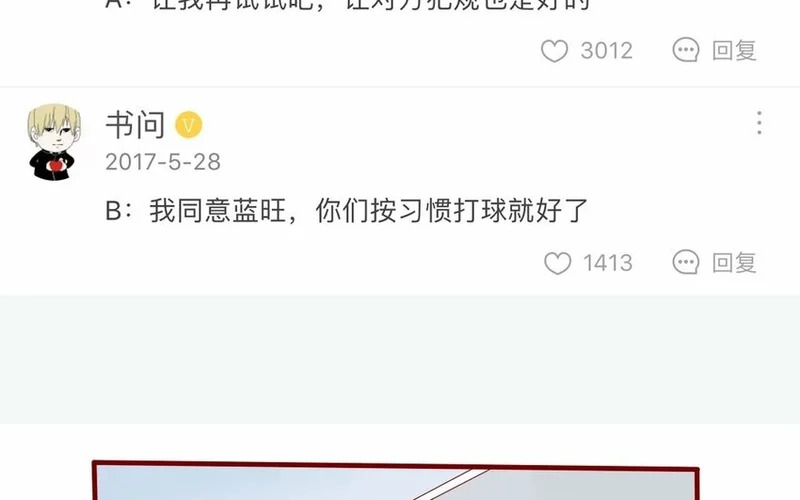 17 第16话 出乎意料 第3页