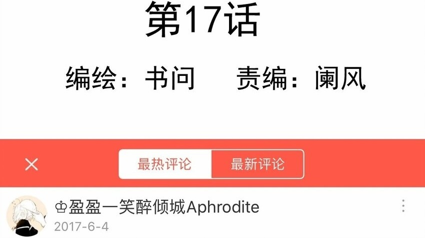 17 第16话 出乎意料 第49页
