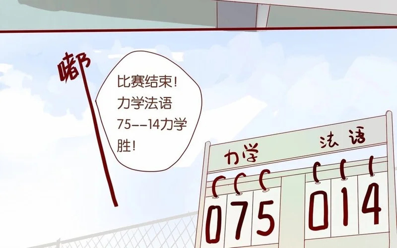 18 第17话 比赛，不止为赢 第44页