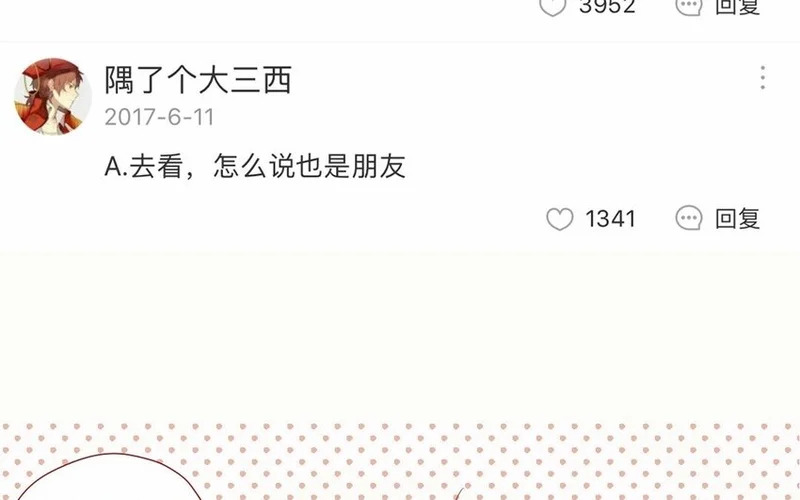 19 第18话 “老干部弟弟” 第3页