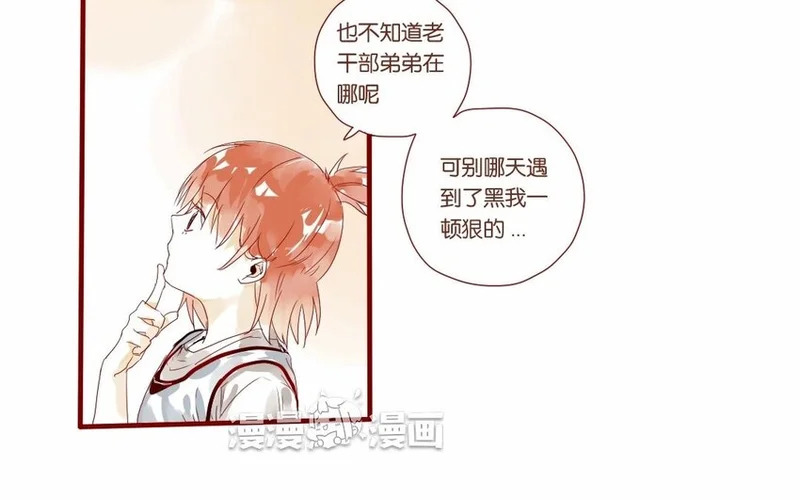 19 第18话 “老干部弟弟” 第25页