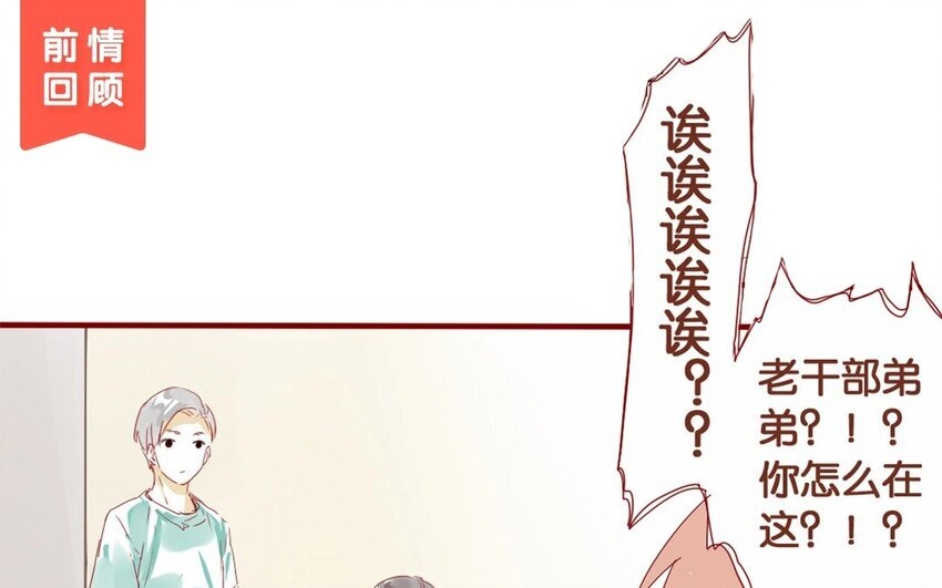 19 第18话 “老干部弟弟” 第48页