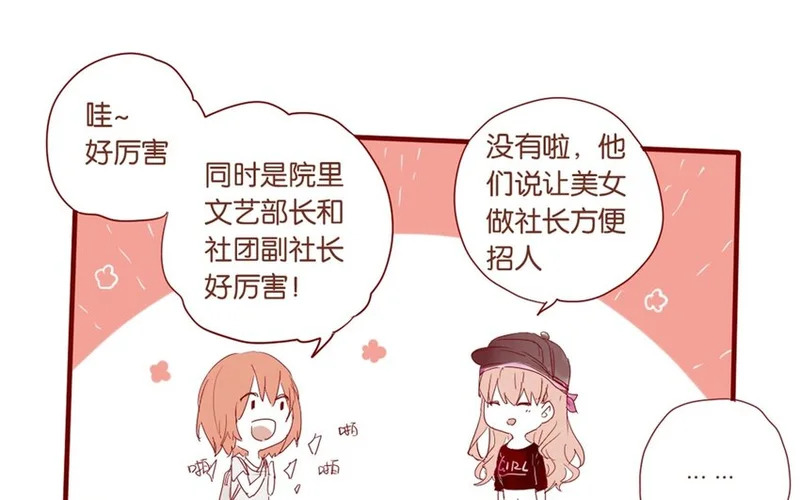 24 第22话 如此多的选择~ 第27页