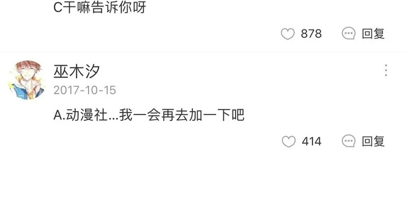 26 第24话 凑什么热闹！ 第2页