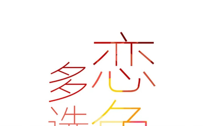 26 第24话 凑什么热闹！ 第3页