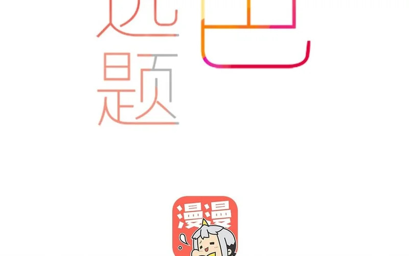 26 第24话 凑什么热闹！ 第4页