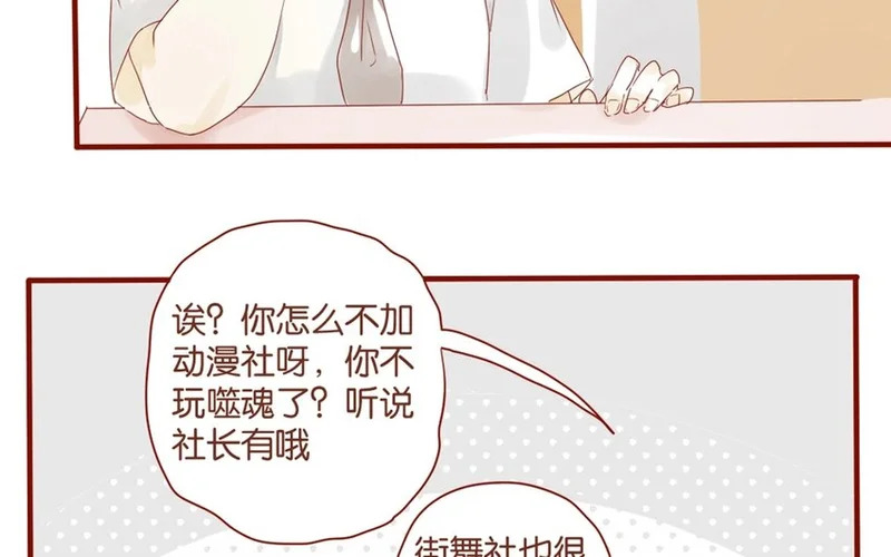 26 第24话 凑什么热闹！ 第10页