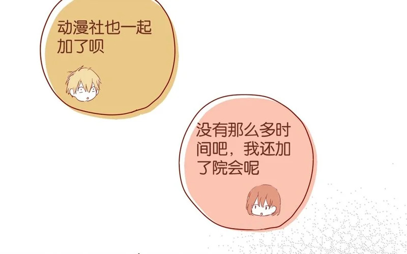 26 第24话 凑什么热闹！ 第12页
