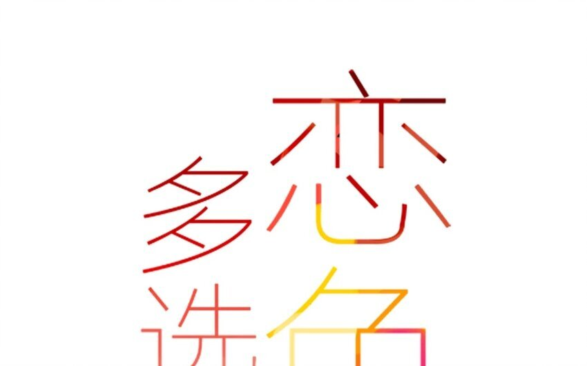 26 第24话 凑什么热闹！ 第52页