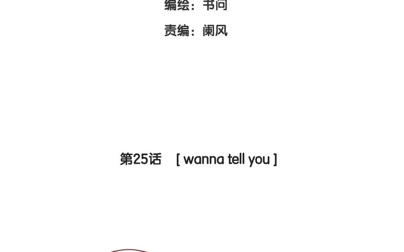 28 第25话 [ wanna tell you ] 第5页