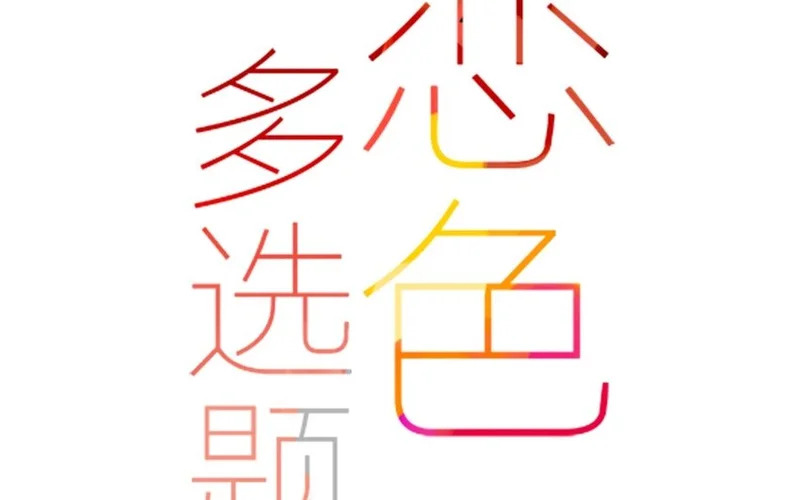 30 第27话 “十八相送” 第4页