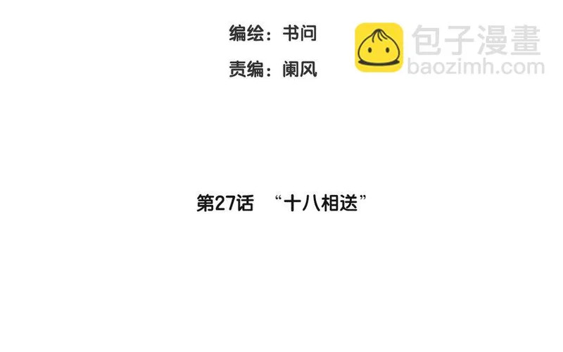 30 第27话 “十八相送” 第6页