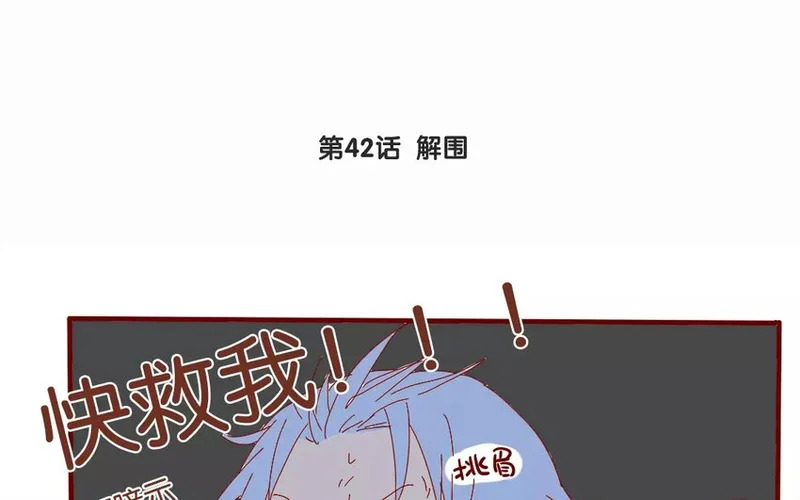 45 第42话 解围 第3页