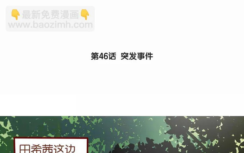 49 第46话 突发事件 第3页