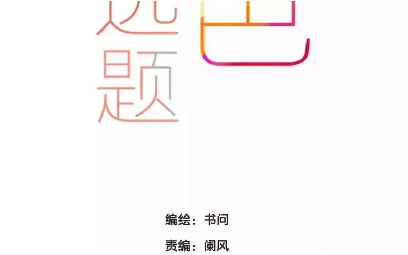 53 第50话 秋游回程 第2页