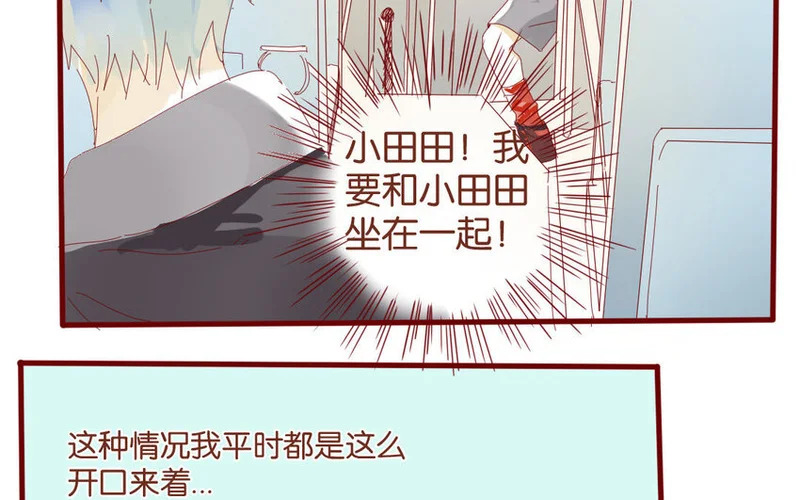 53 第50话 秋游回程 第8页