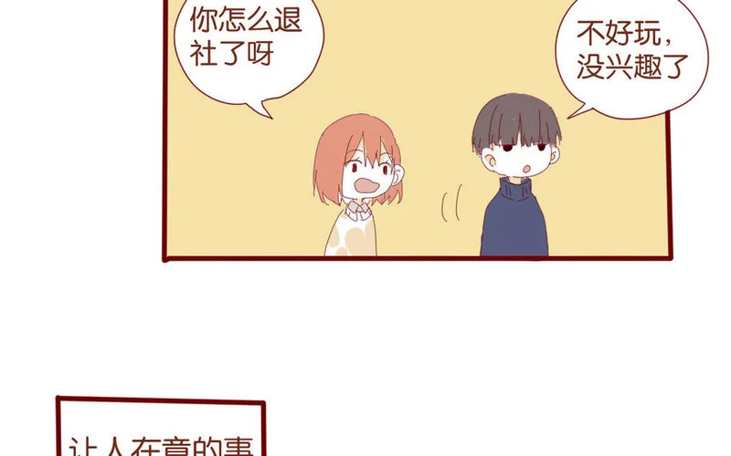 53 第50话 秋游回程 第37页