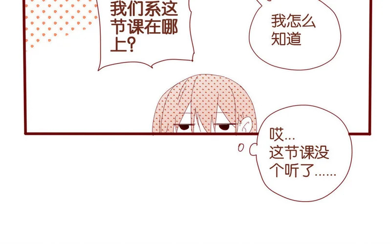 53 第50话 秋游回程 第46页