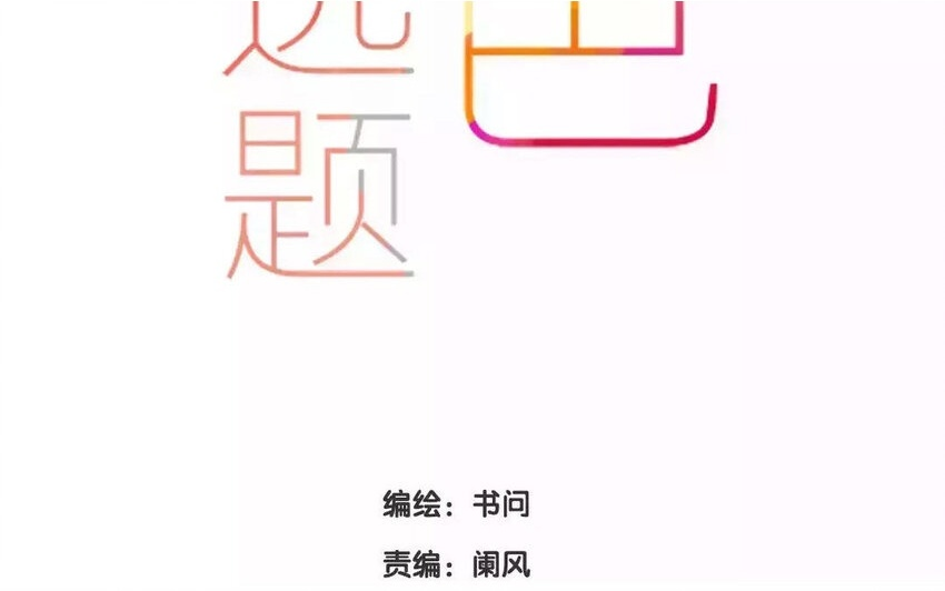 53 第50话 秋游回程 第50页