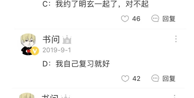 56 第53话 不，你不想 第2页