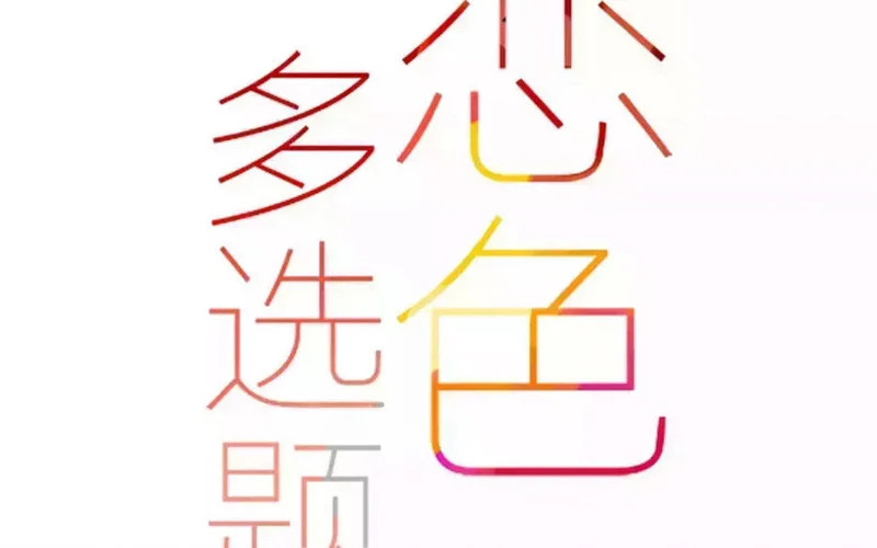 56 第53话 不，你不想 第4页