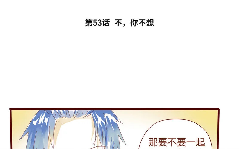 56 第53话 不，你不想 第6页