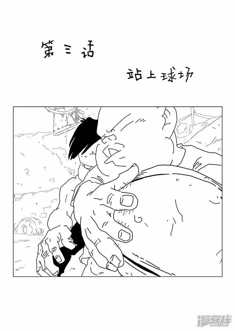 站上球场 第2页