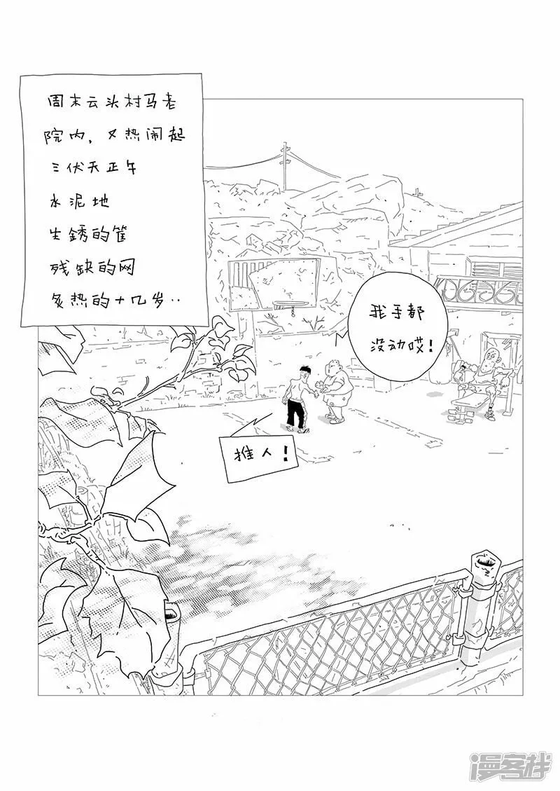 烈日炎夏 热情依旧 第3页