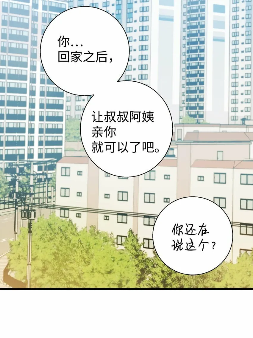05 秃头诅咒 第58页