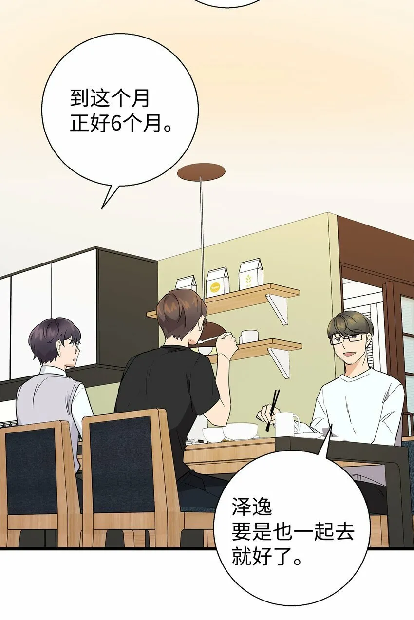 08 想和你一起玩 第21页