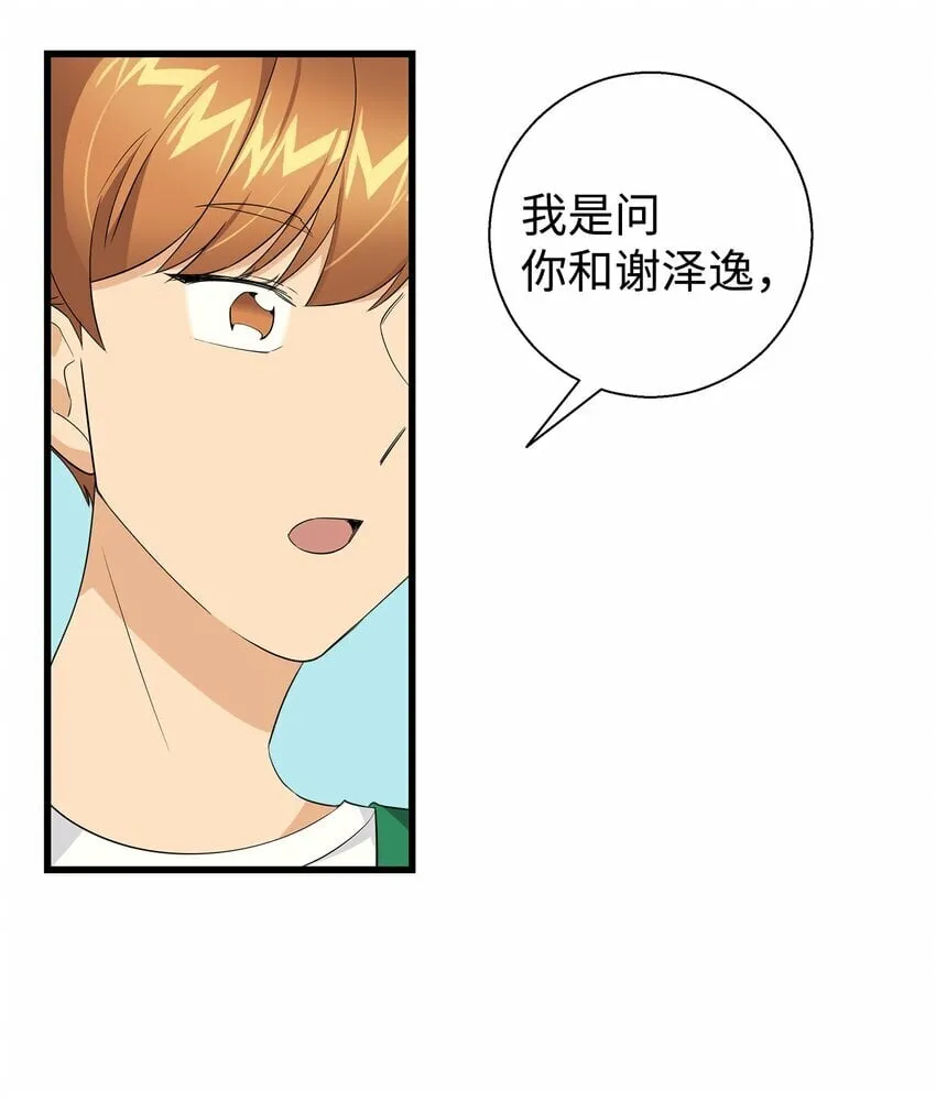 14 你们是在交往吗 第70页