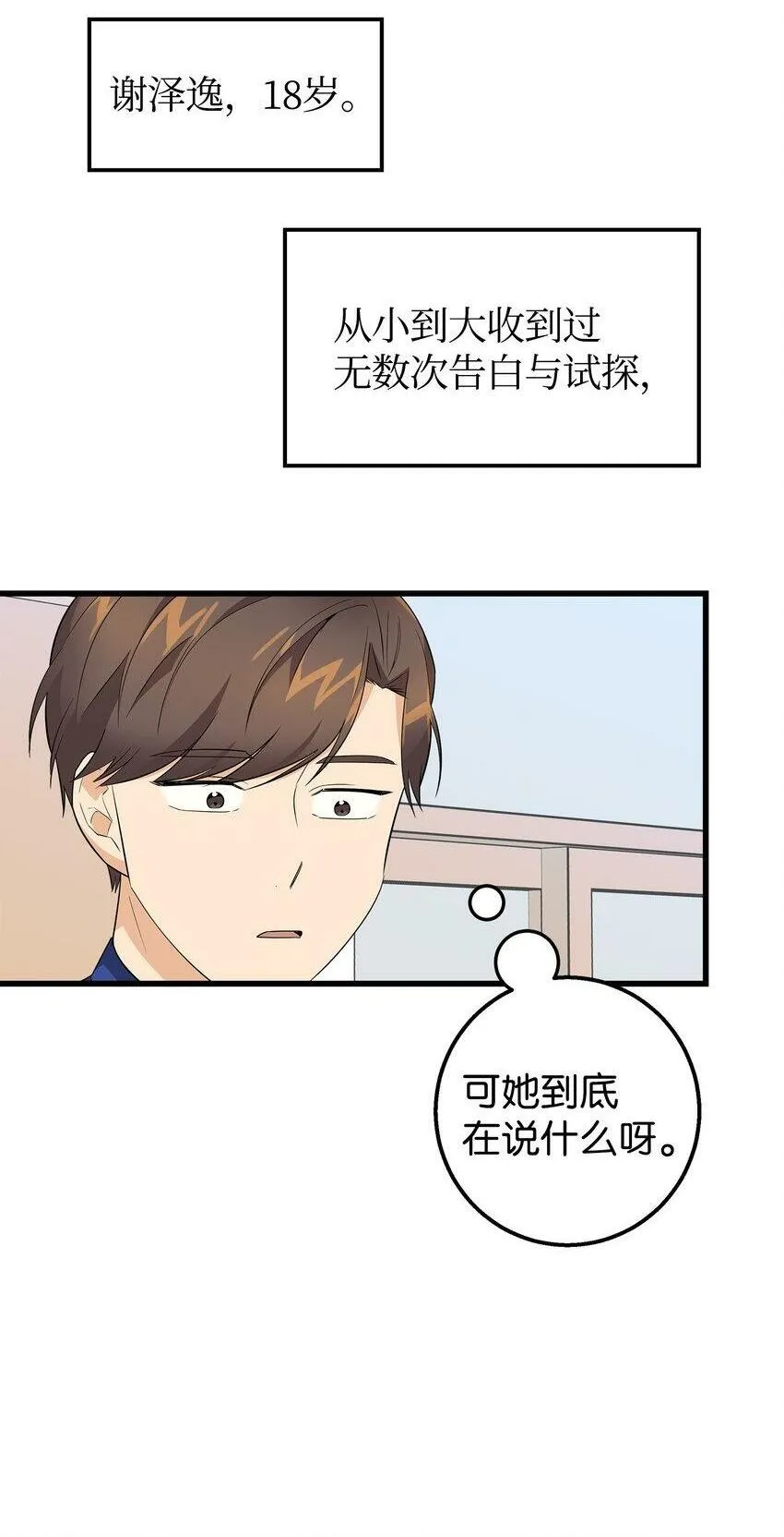 18 假扮情侣 第2页