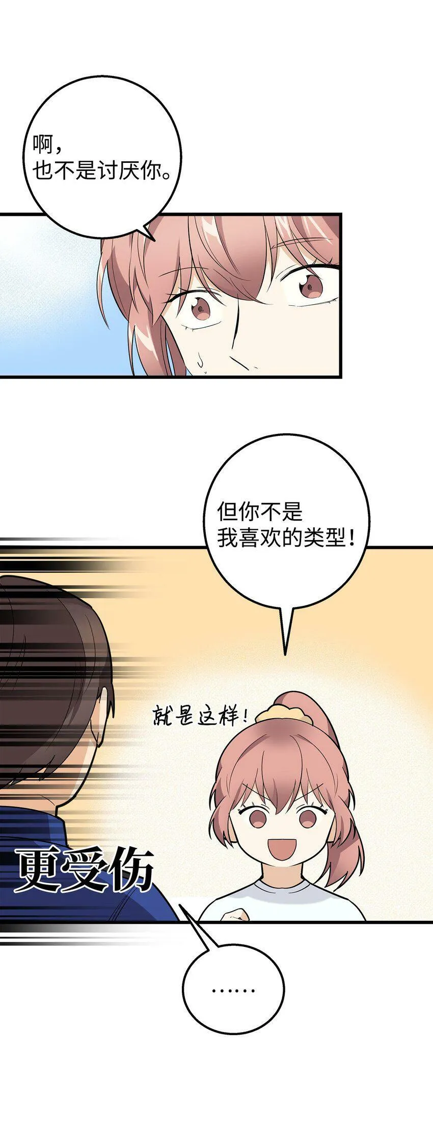 18 假扮情侣 第6页