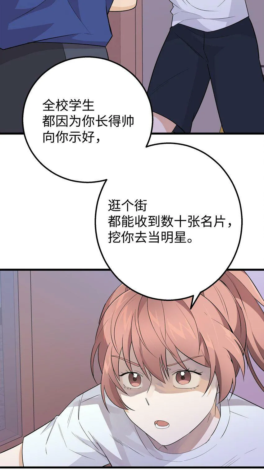 18 假扮情侣 第27页