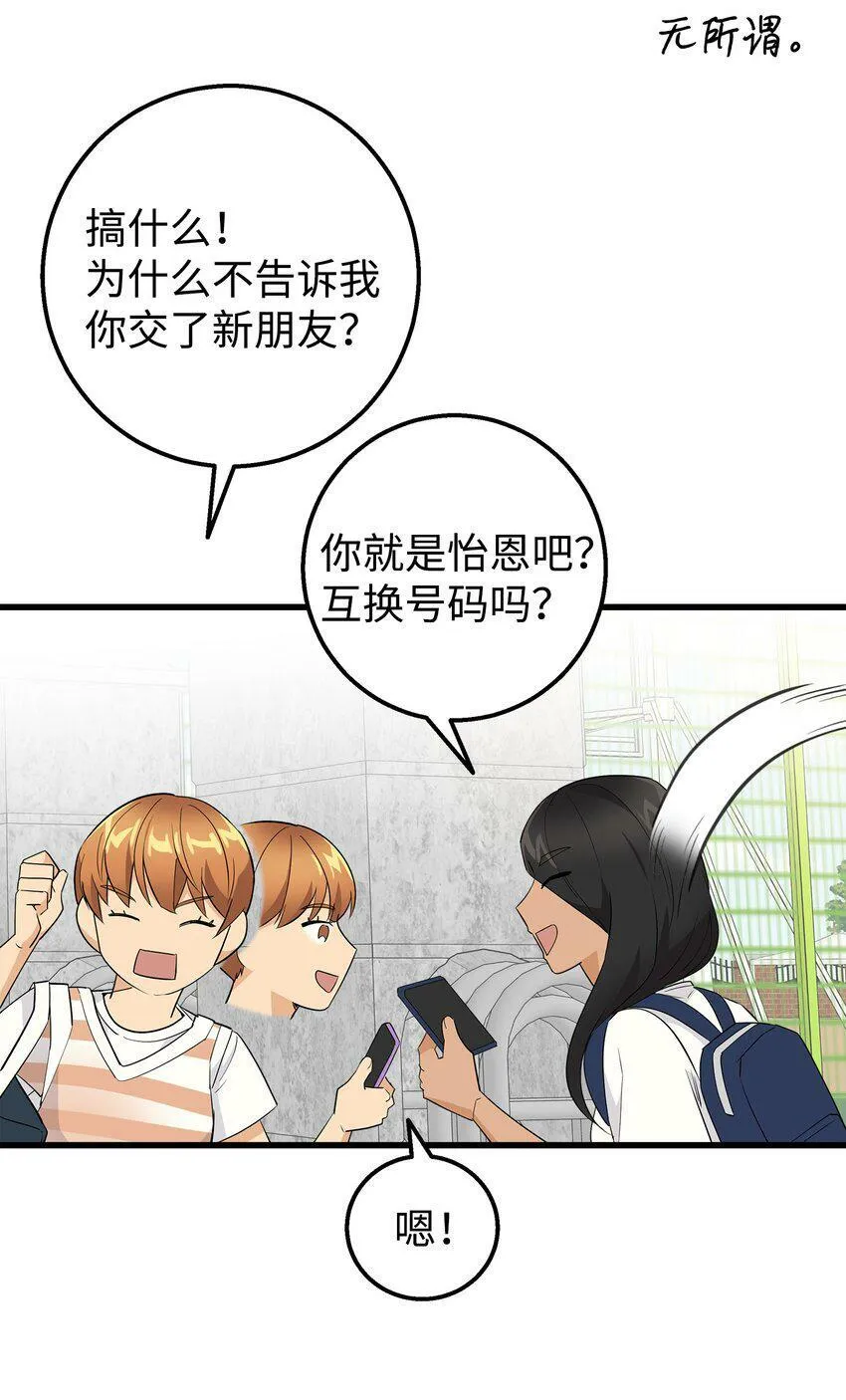 18 假扮情侣 第53页