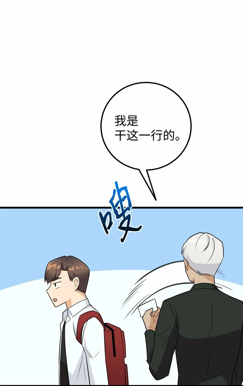 24 路遇怪大叔 第55页