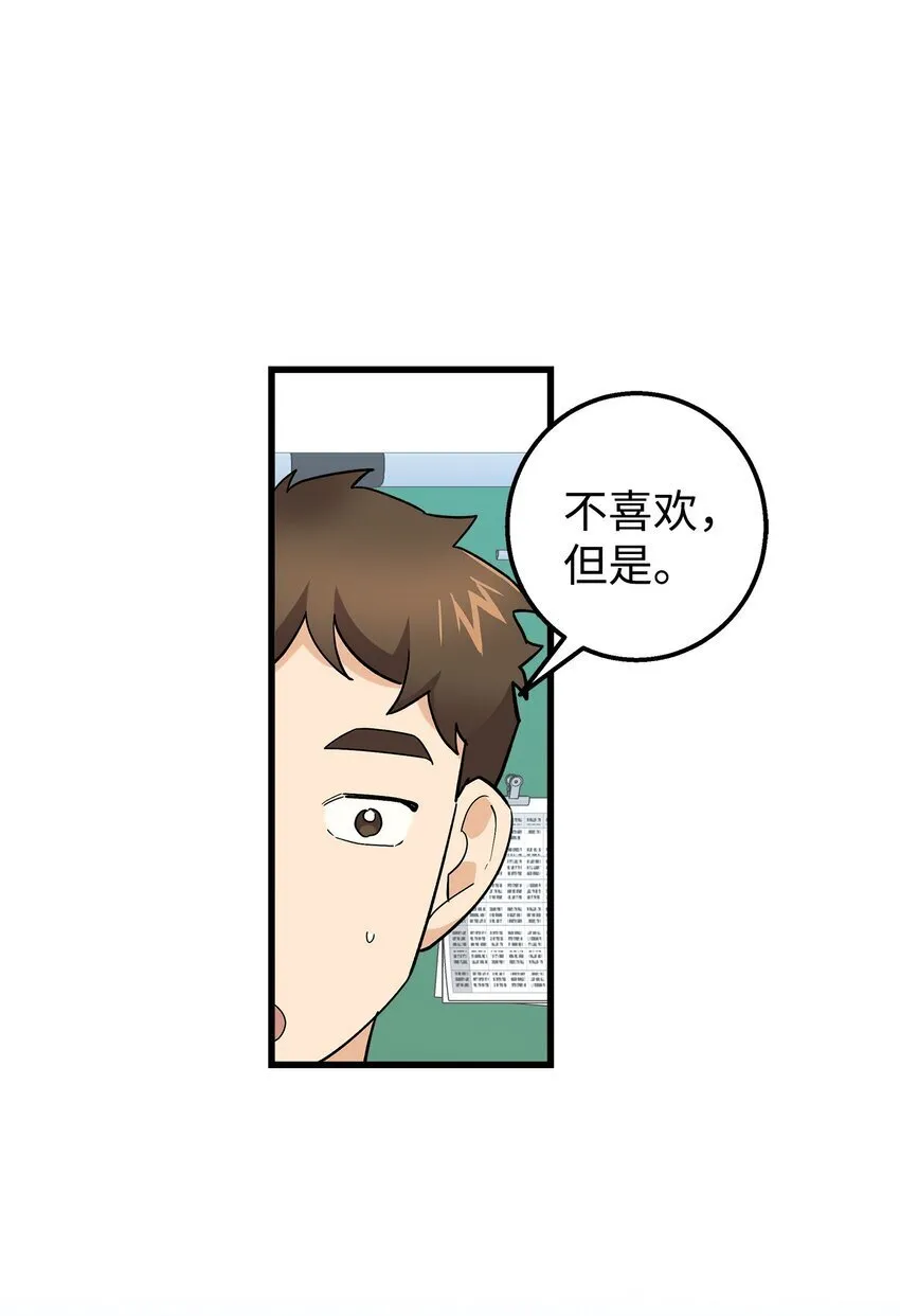 42 全说出来吧 第24页