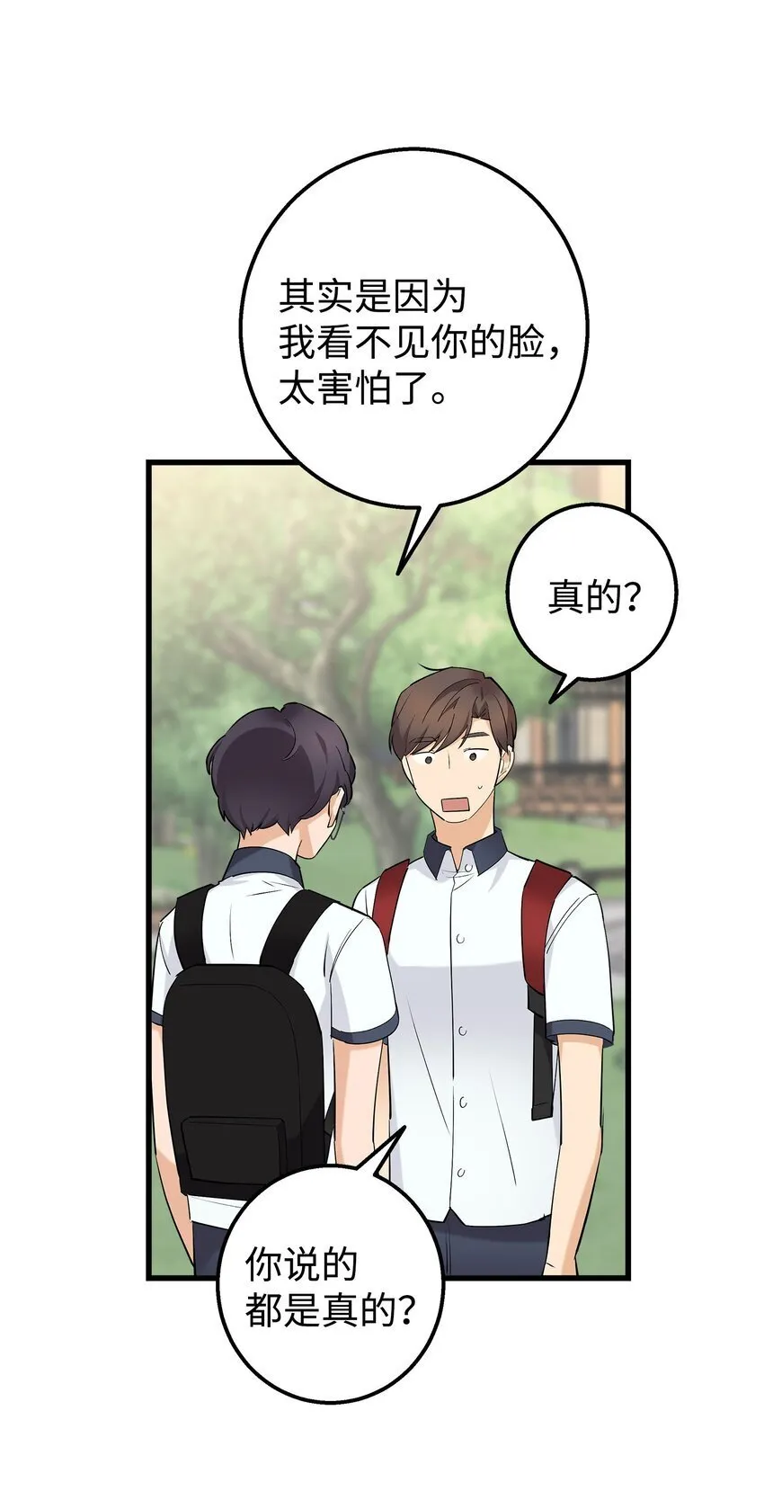 43 坦白 第43页