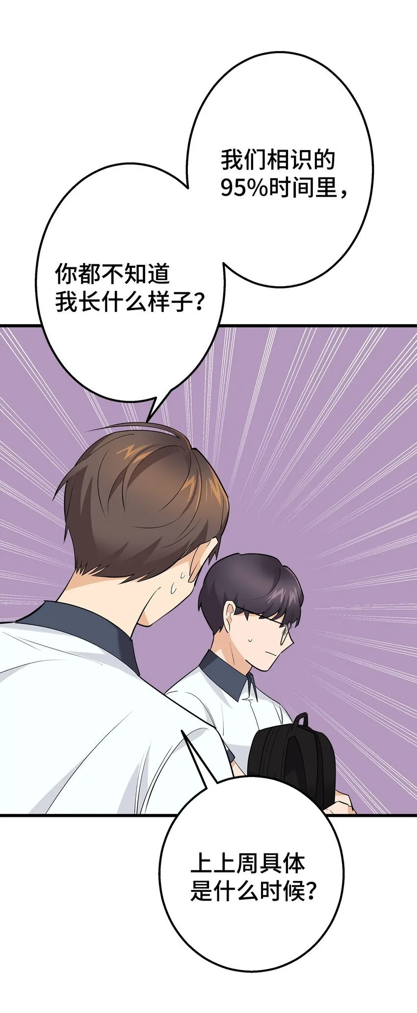 43 坦白 第61页
