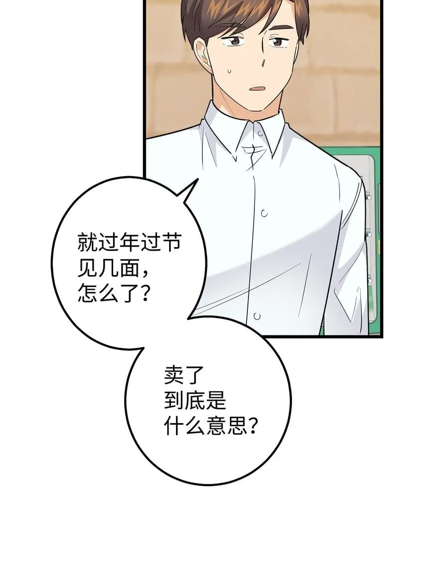 48 以前的外公 第3页