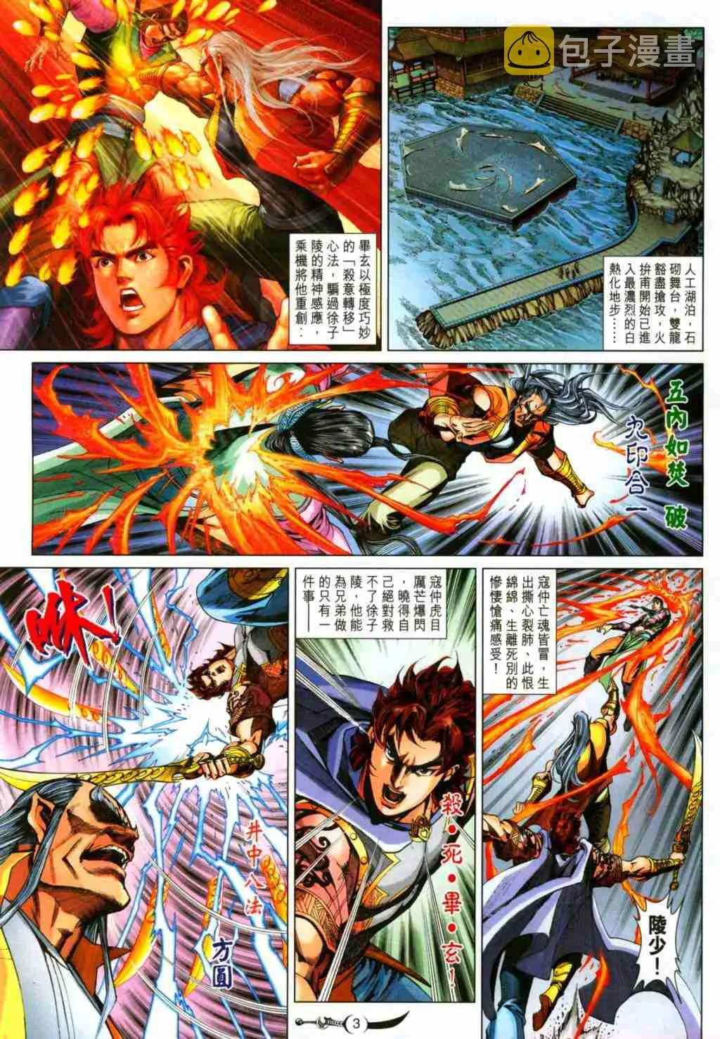 第252话 第3页