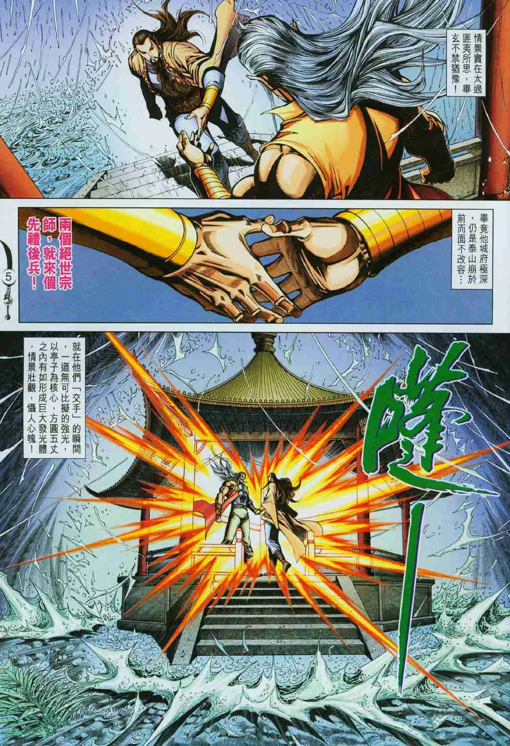 第248话 第5页